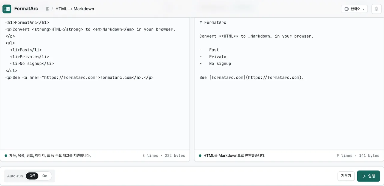 FormatArc의 한국어 HTML to Markdown 변환기 화면에서 HTML 기사를 마크다운으로 변환한 결과
