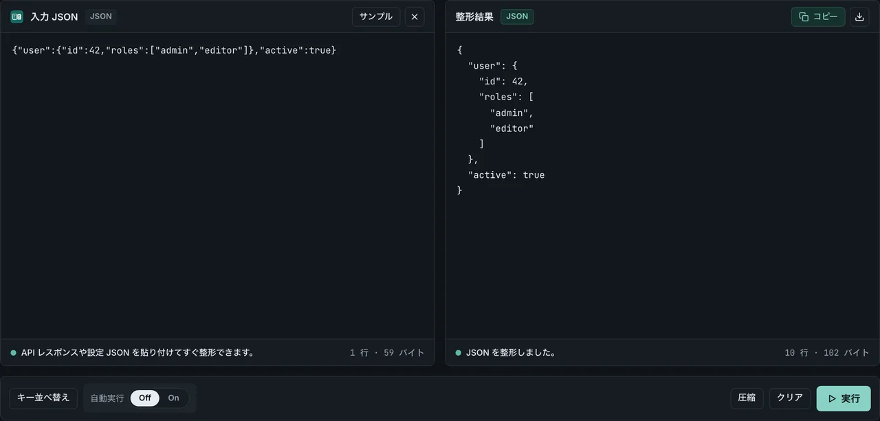 FormatArc JSON Formatter の実行結果