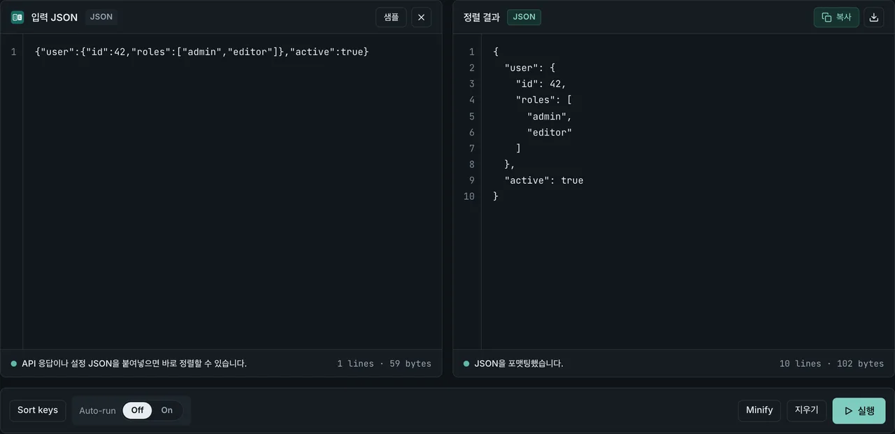 FormatArc JSON 포맷터에서 정리된 JSON을 표시하는 화면