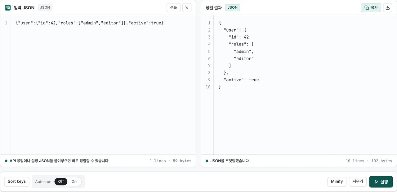 FormatArc JSON 포맷터에서 정리된 JSON을 표시하는 화면
