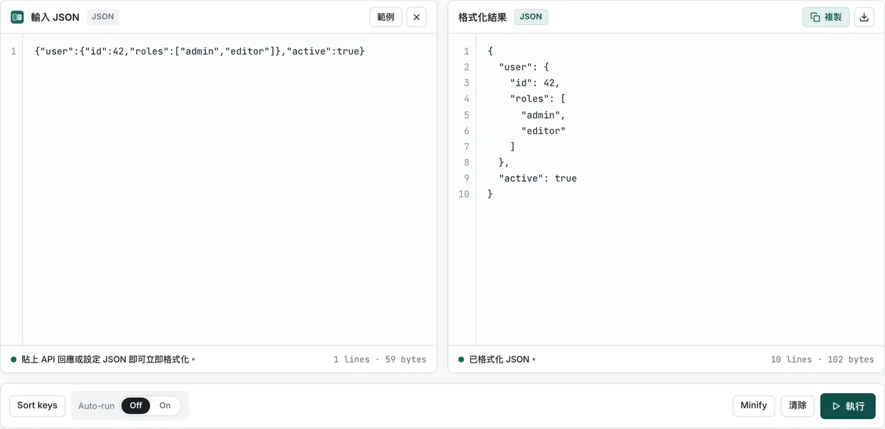 FormatArc JSON Formatter 中整理後的 API 回應結果