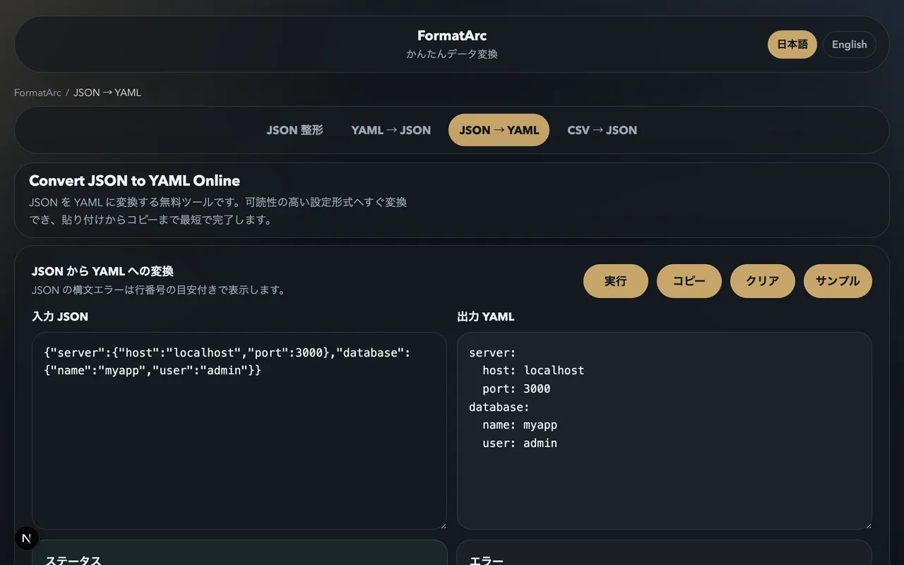 FormatArc JSON to YAML の変換結果