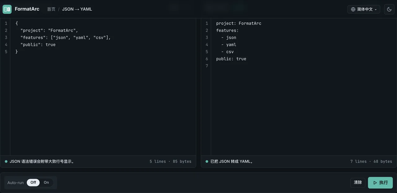 FormatArc JSON to YAML 转换结果