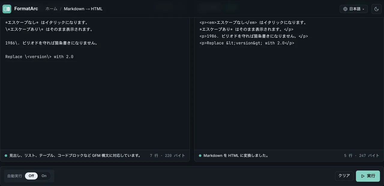 FormatArc の Markdown to HTML でエスケープあり・なしの表示の差を確認している画面