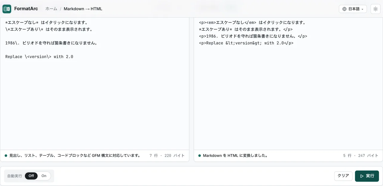 FormatArc の Markdown to HTML でエスケープあり・なしの表示の差を確認している画面