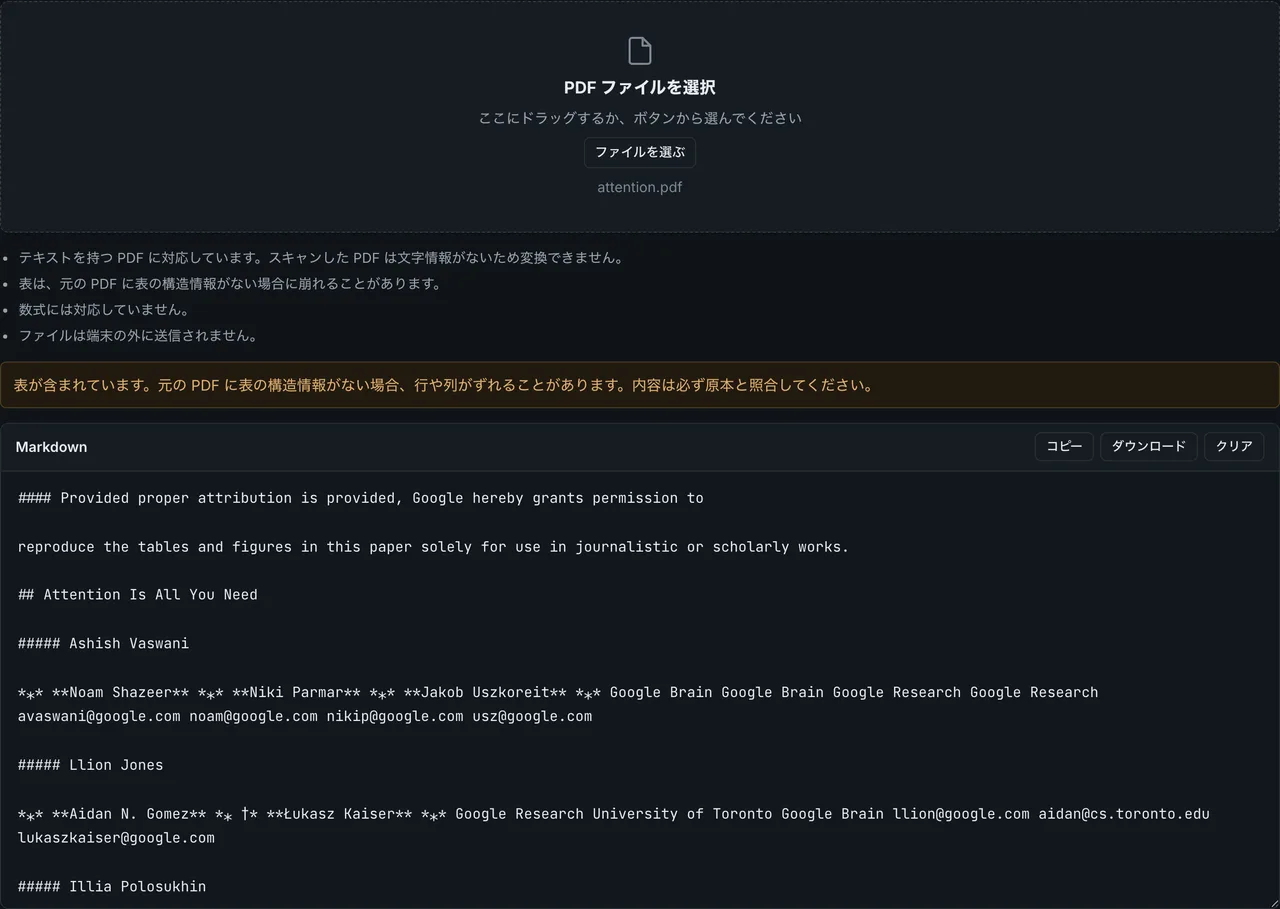 FormatArc で PDF を Markdown に変換した結果を表示している画面