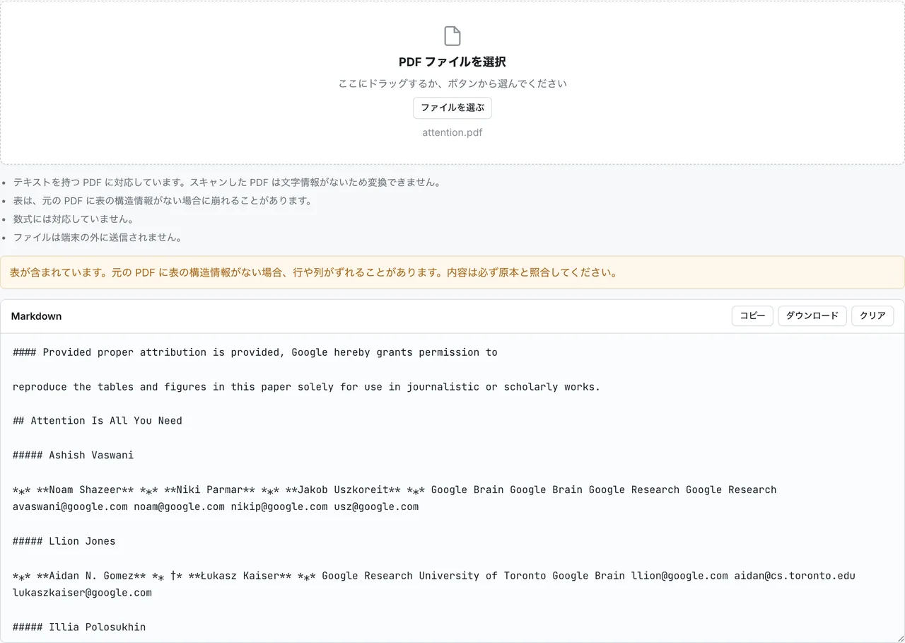 FormatArc で PDF を Markdown に変換した結果を表示している画面