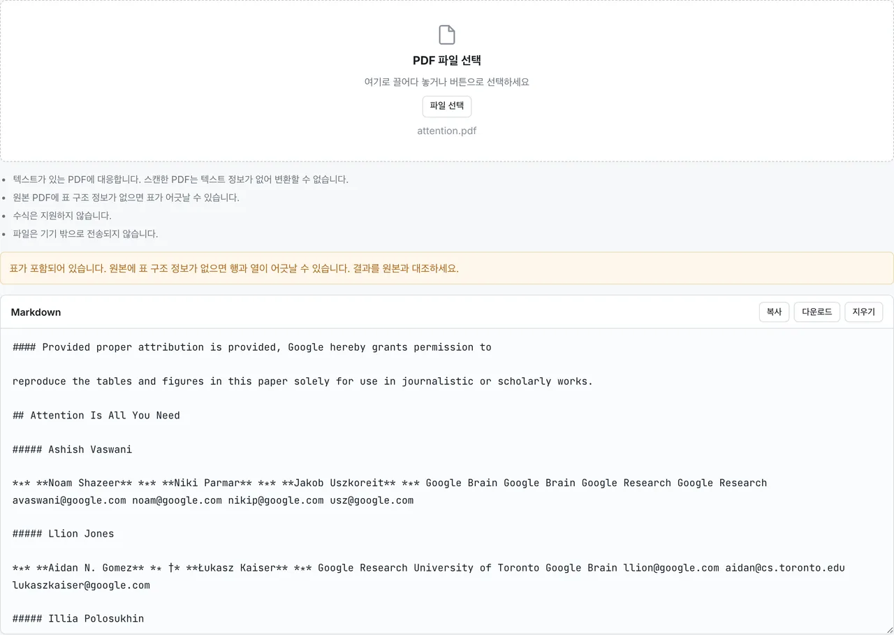 FormatArc에서 PDF를 마크다운으로 변환한 결과를 표시하는 화면