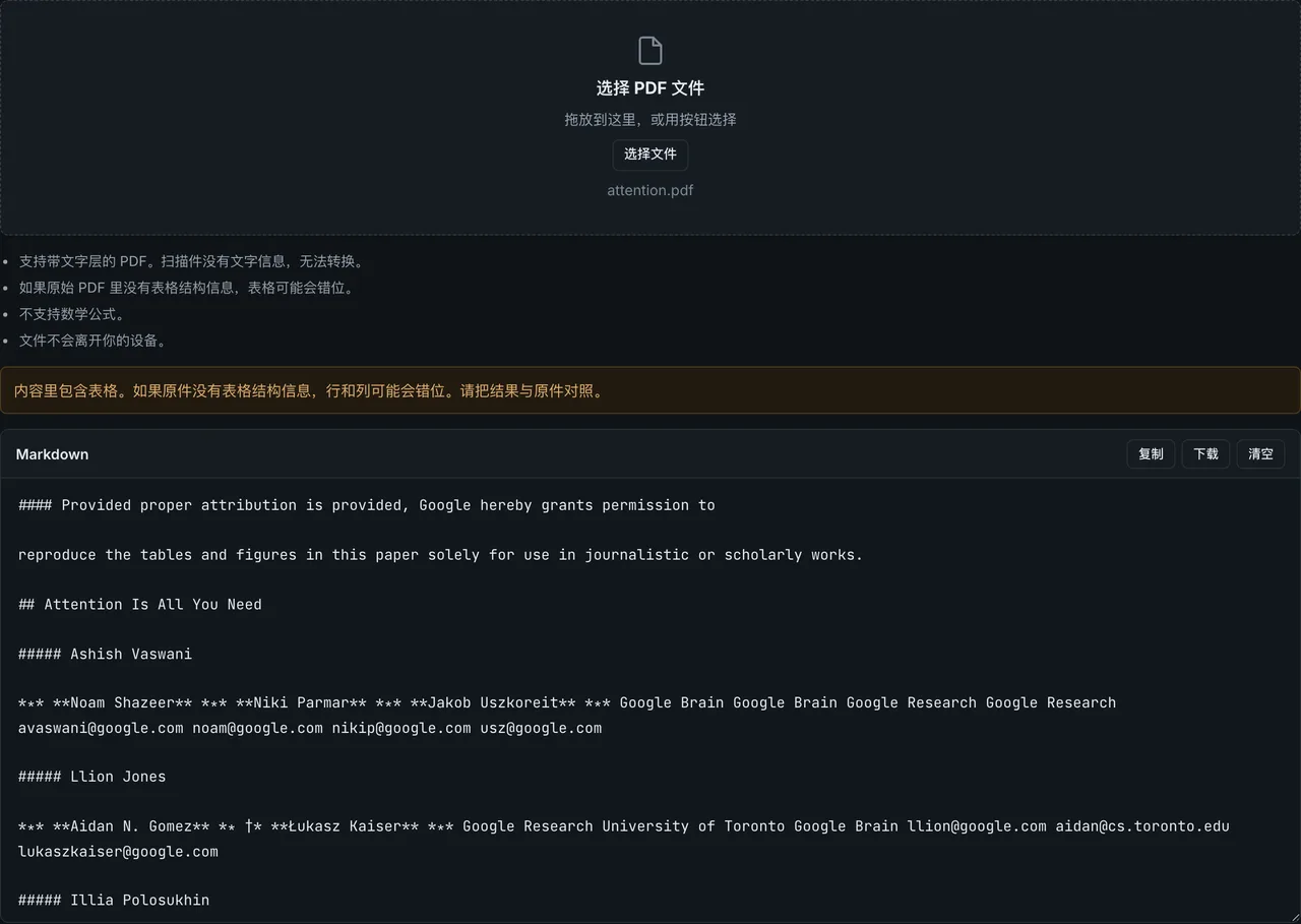 FormatArc PDF 转 Markdown 工具的转换结果界面