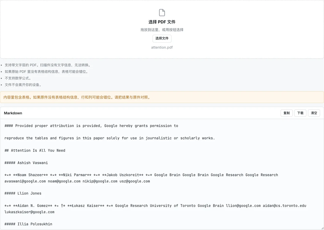 FormatArc PDF 转 Markdown 工具的转换结果界面