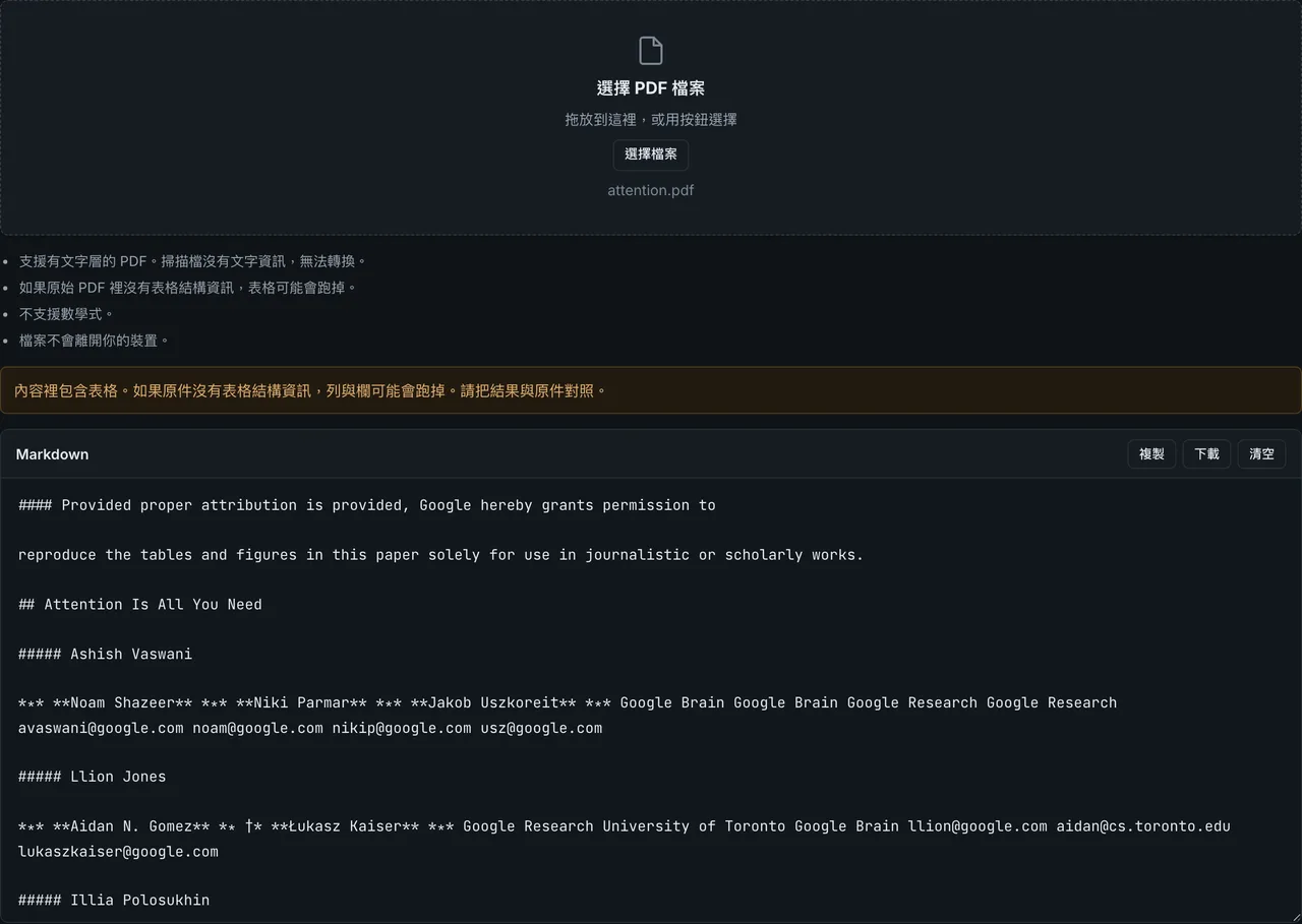 FormatArc PDF 轉 Markdown 工具的轉換結果畫面