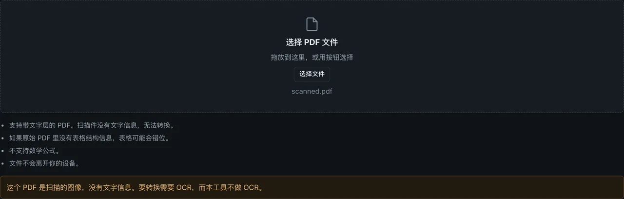 在 FormatArc 的 PDF 转 Markdown 中载入扫描版 PDF 后，提示文件没有文字信息、无法转换的界面