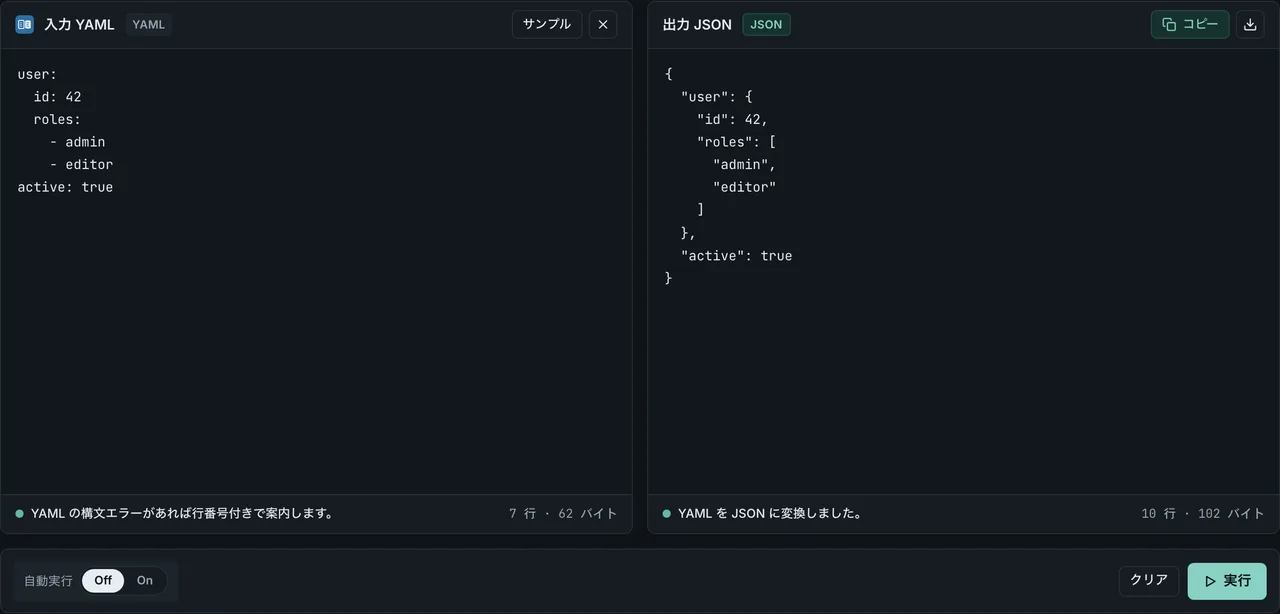 FormatArc YAML to JSON の変換結果