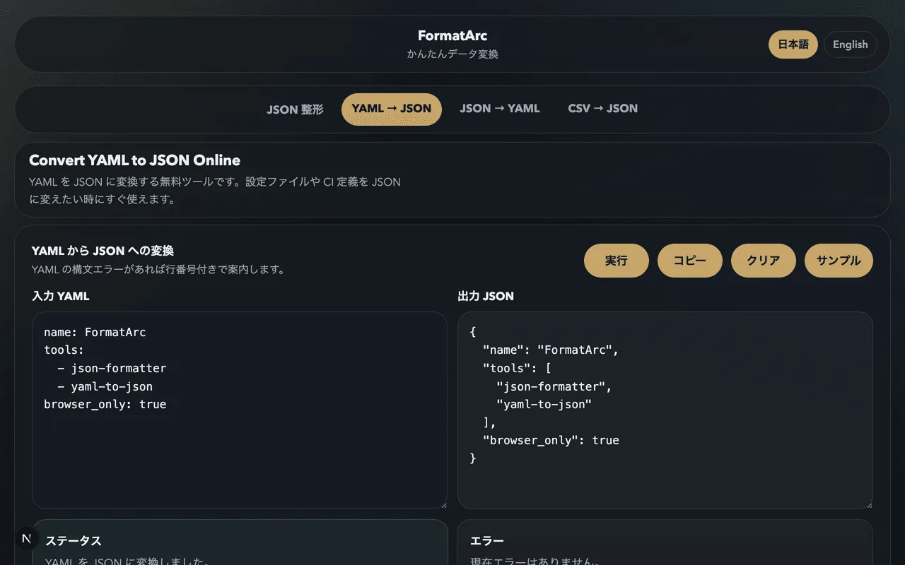FormatArc YAML to JSON conversion result